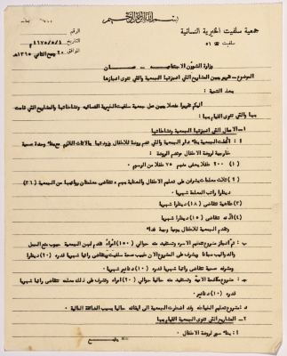 Letter from the manager of Salfeet Women Charity to the Director of Social affairs in Tulkarm district regarding the completed and proposed projects of the Charity
