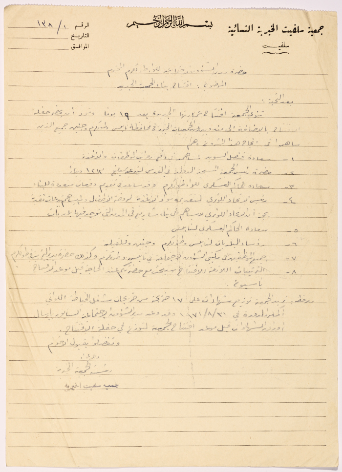 Letter from the head of Salfeet Women Charity to the director of social affairs of the military rule regarding establishing a new building for the Charity