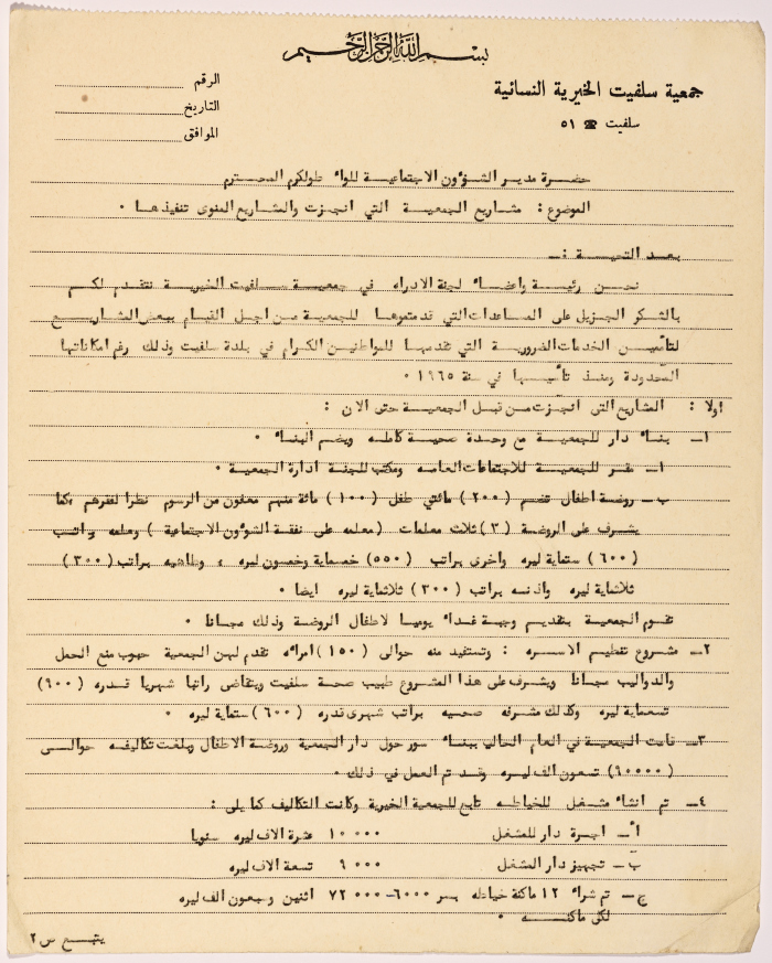 Letter from the manager of Salfeet Women Charity to the Director of Social affairs in Tulkarm district regarding the completed and proposed projects of the Charity