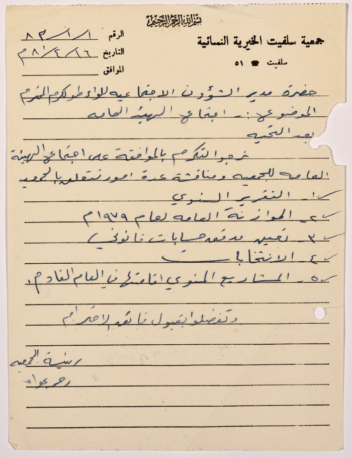 Letter from the manager of Salfeet Women Charity to the Director of Social affairs in Tulkarm district regarding the approval for the Charity's plenary