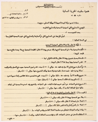 Letter from the manager of Salfeet Women Charity to the Director of Social affairs in Tulkarm district regarding the completed and proposed projects of the Charity