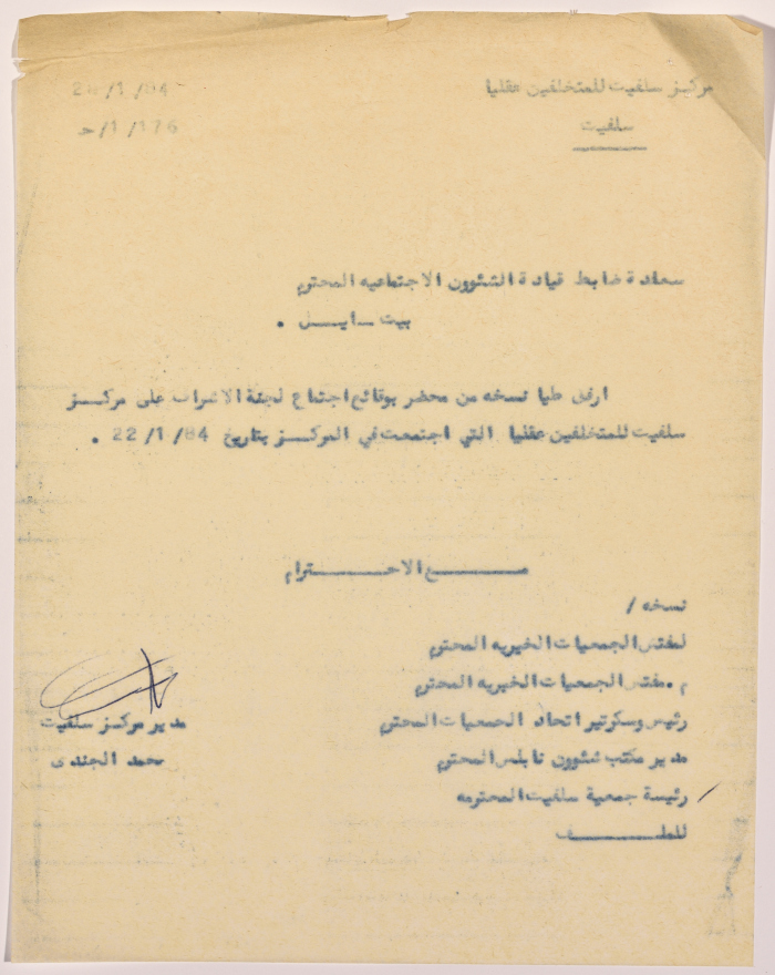 A letter from the manager of Salfit Center for caring for people with special needs to the officer of social affairs of the civil administration