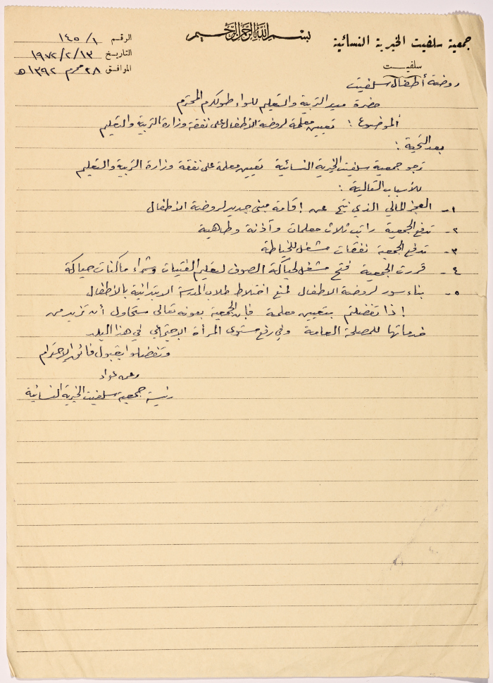 Letter from the head of Salfeet Women Charity to the Director of Education of Tulkarm district regarding employing a teacher for the kindergarten