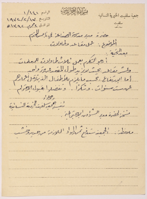 Letter from the head of the Salfeet Women Charity to the principal of Nablus Industrial School