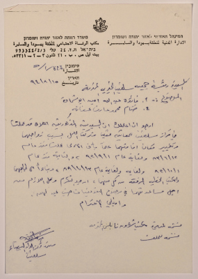 A letter to the Salfeet Women Charity from the manager of Casablanca