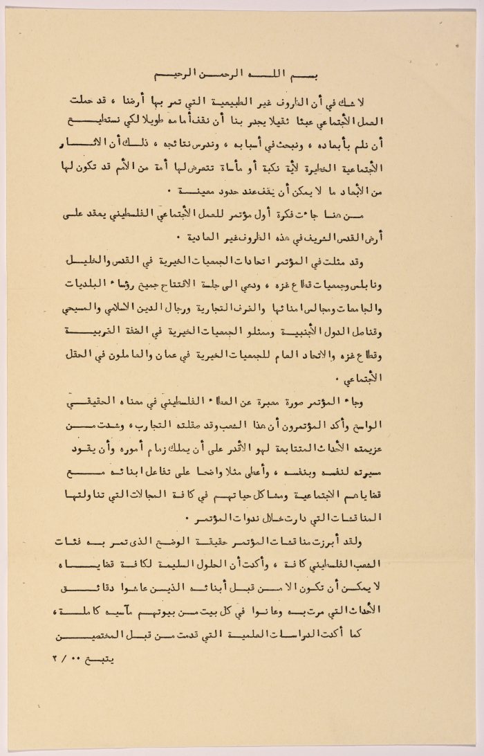 A letter to the head of the Salfeet Women Charity from the head of the Federation of Charitable Associations in Jerusalem regarding the first Palestinian conference on social issues in 1979