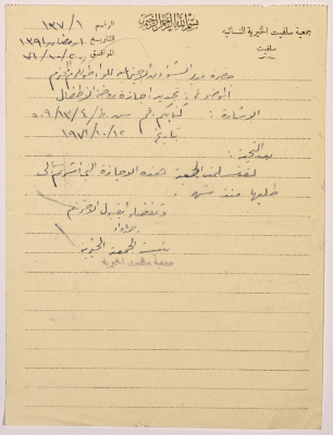 Letter from Salfeet Women Charity to the director of social affairs of Tulkarm district regarding the Charity