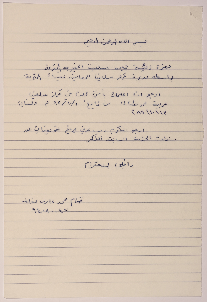 A letter to the Salfeet Women Charity from the manager of Casablanca's Center for the mentally challenged