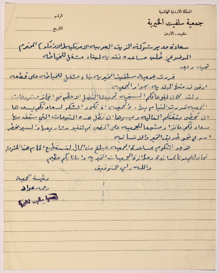 Letter from the head of Salfeet Women Charity to the manager of the Arabian-American Oil Company (ARAMCO) requesting financial support