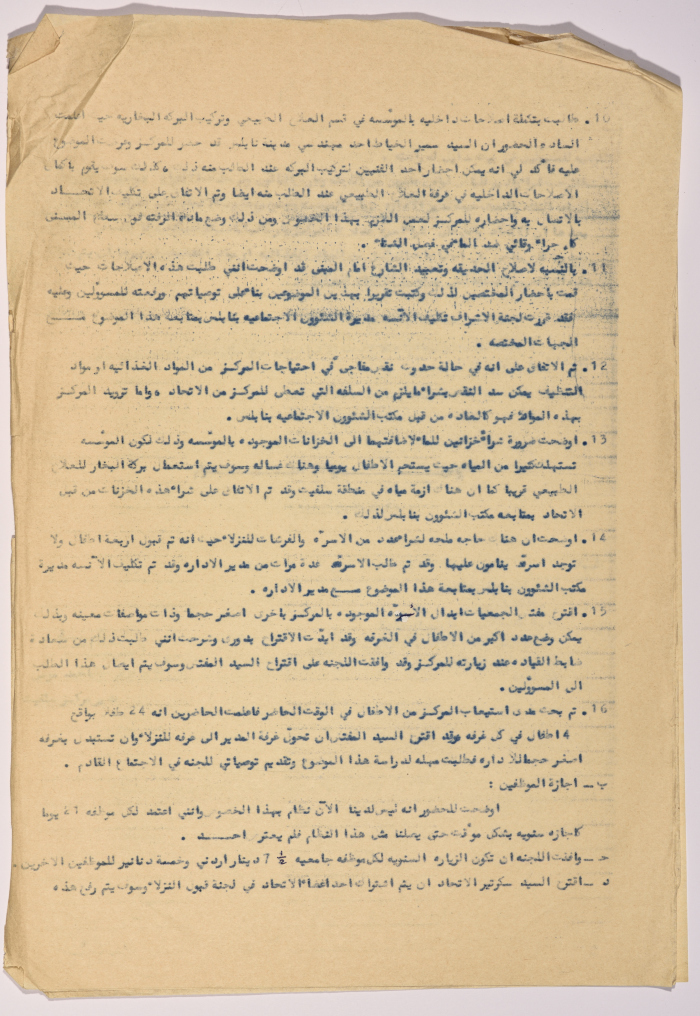 رسالة من مدير مركز سلفيت لرعاية ذوي الاحتياجات الخاصة إلى ضابط الشؤون الاجتماعية التابع للإدارة المدنية بخصوص وقائع الاجتماع الأول للجنة الاشراف على المركز