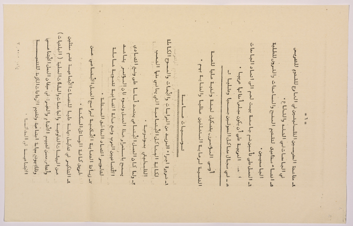A letter to the head of the Salfeet Women Charity from the head of the Federation of Charitable Associations in Jerusalem regarding the first Palestinian conference on social issues in 1979