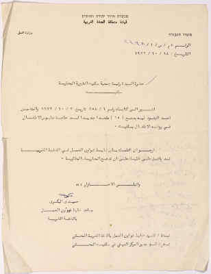 Letter to the head of Salfeet Women Charity from the assistant of the director of labour affairs of the military rule in the West Bank