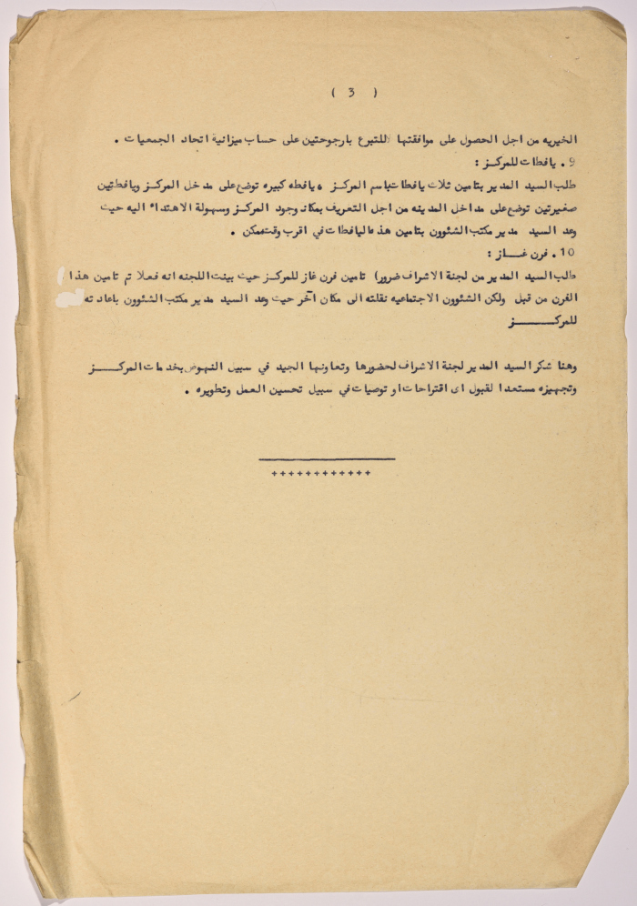 A letter from the manager of Salfit Center for caring for people with special needs to the officer of social affairs of the civil administration