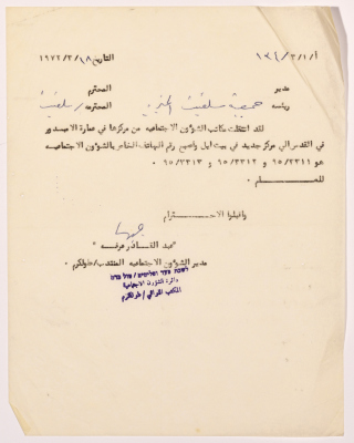 Letter to the head of Salfeet Women Charity from the director of social affairs of the military rule