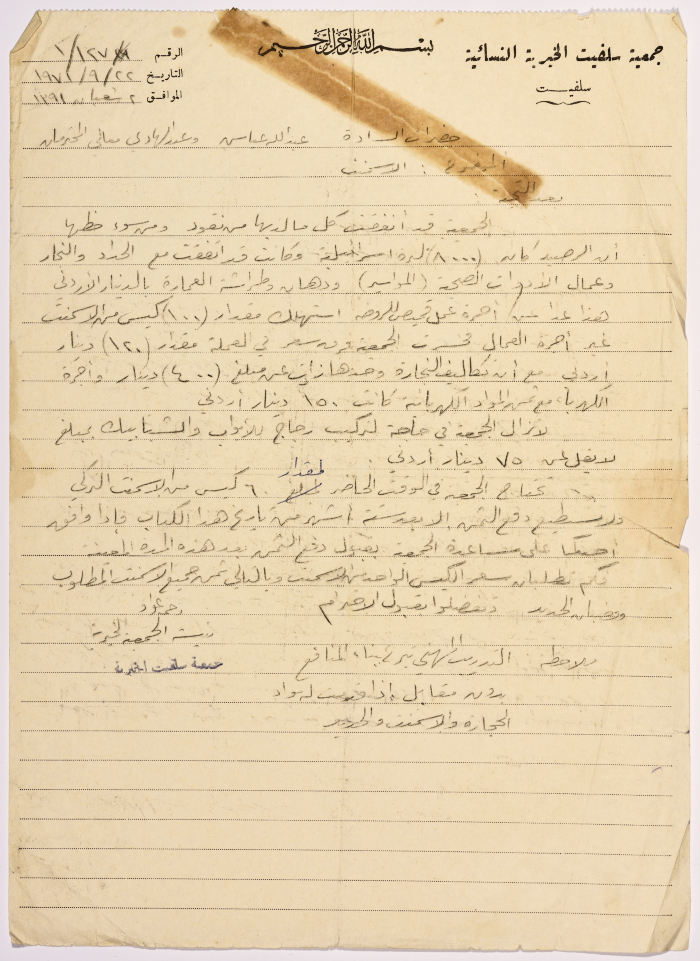 رسالة من رئيسة جمعية سلفيت الخيرية بخصوص تكاليف بناء جديد تابع للجمعية 