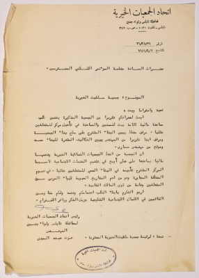 A letter from the Federation of Charitable Associations of Nablus and the district of Jenin to the Organization of the Islamic Conference to request financial support