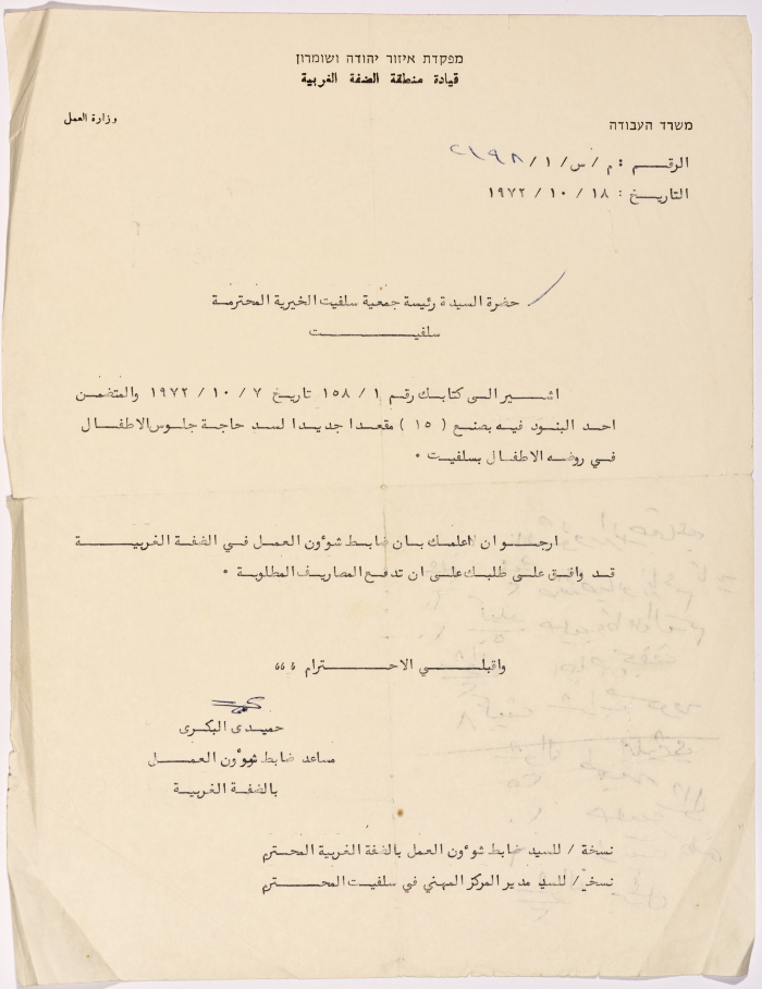 Letter to the head of Salfeet Women Charity from the assistant of the director of labour affairs of the military rule in the West Bank