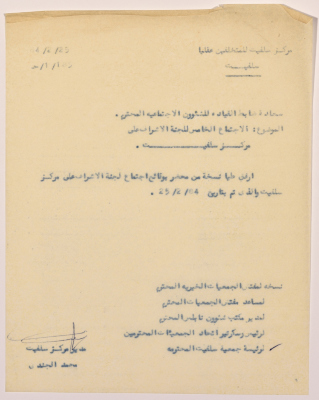 A letter from the manager of Salfit Center for caring for people with special needs to the officer of social affairs of the civil administration