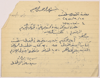 Letter from the head of Salfeet Women Charity to the Director of Education of Tulkarm district regarding the school books