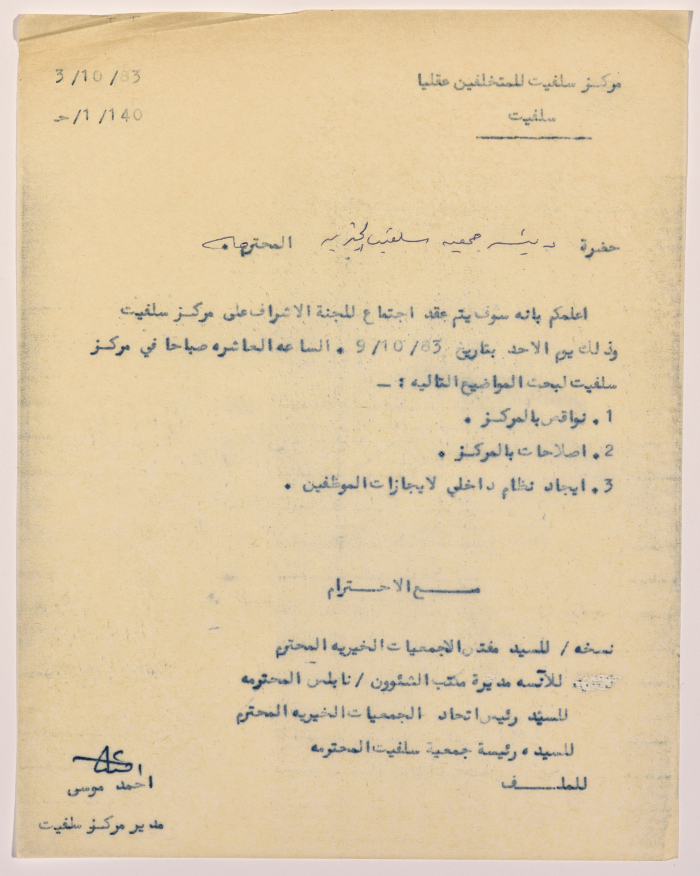 A letter to the head of the Salfeet Women Charity from the manager of Salfit Center for people with special needs