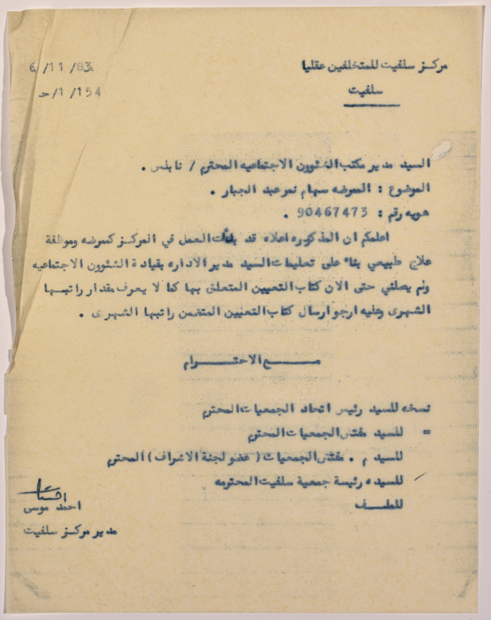 A letter from the manager of Salfit Center for people with special needs to the Director of Social Affairs