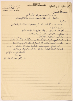 Letter from the head of Salfeet Women Charity to the Director of Education of Tulkarm district regarding employing a teacher for the kindergarten