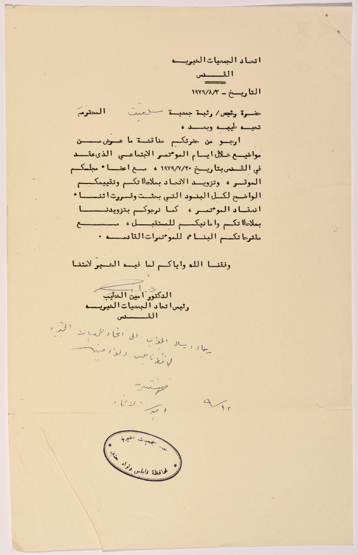 A letter to the head of the Salfeet Women Charity from the head of the Federation of Charitable Associations in Jerusalem regarding the first Palestinian conference on social issues in 1979