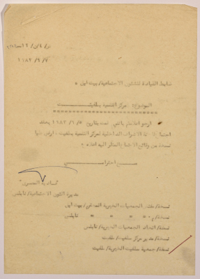 رسالة من مدير الشؤون الاجتماعية في نابلس إلى ضابط الشؤون الاجتماعية بخصوص اجتماع مركز التنمية الاجتماعية في سلفيت 