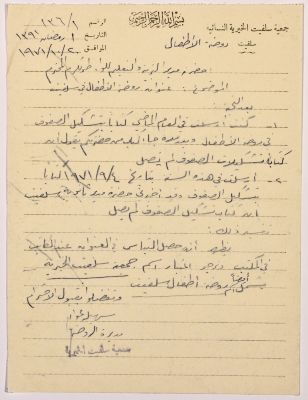 Letter from Salfeet Women Charity to the director of education regarding the Charity