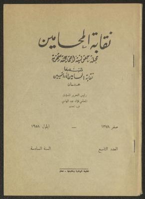 "Bar Association", a Legal Magazine Issued by the Jordanian Bar Association,  September 1958