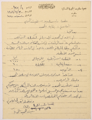 Letter from Salfeet Women Charity to the head of Salfit Municipality regarding the expenses for establishing the new building
