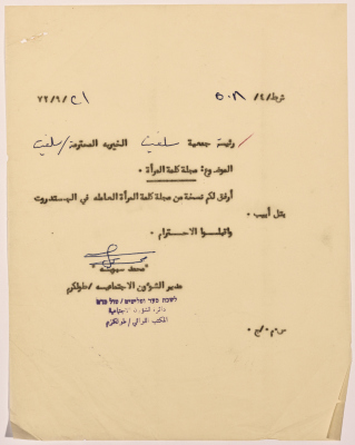 Letter to the head of the Salfeet Women Charity from the director of social affairs regarding the Kalimat Al-Mar