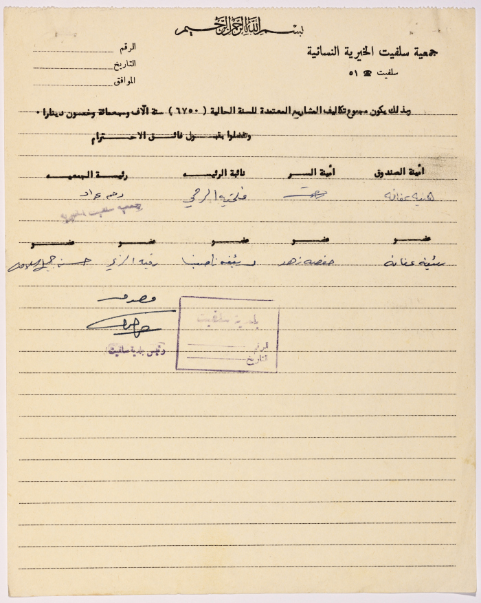 Letter from the manager of Salfeet Women Charity to the Director of Social affairs in Tulkarm district regarding the completed and proposed projects of the Charity