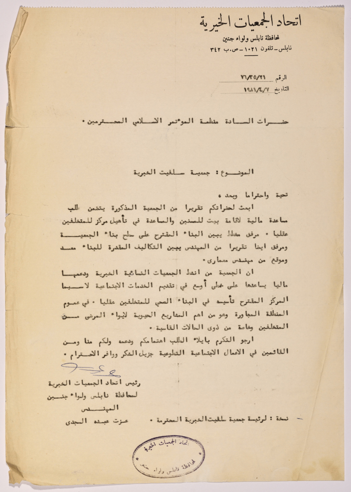 A letter from the Federation of Charitable Associations of Nablus and the district of Jenin to the Organization of the Islamic Conference to request financial support