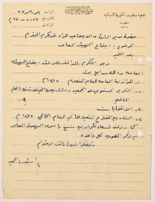 Letter from the manager of Salfeet Women Charity to the Director of Social affairs in Tulkarm district regarding the approval for the Charity