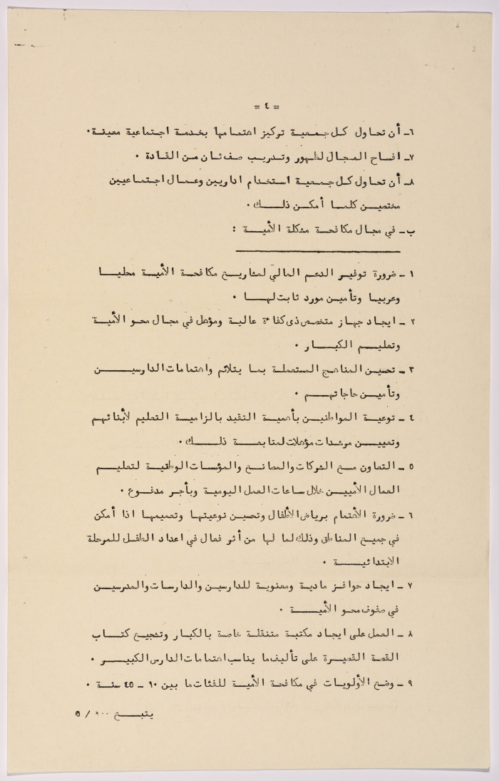A letter to the head of the Salfeet Women Charity from the head of the Federation of Charitable Associations in Jerusalem regarding the first Palestinian conference on social issues in 1979