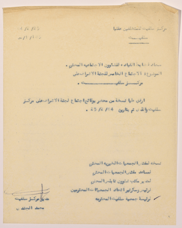 A letter from the manager of Salfit Center for caring for people with special needs to the officer of social affairs of the civil administration