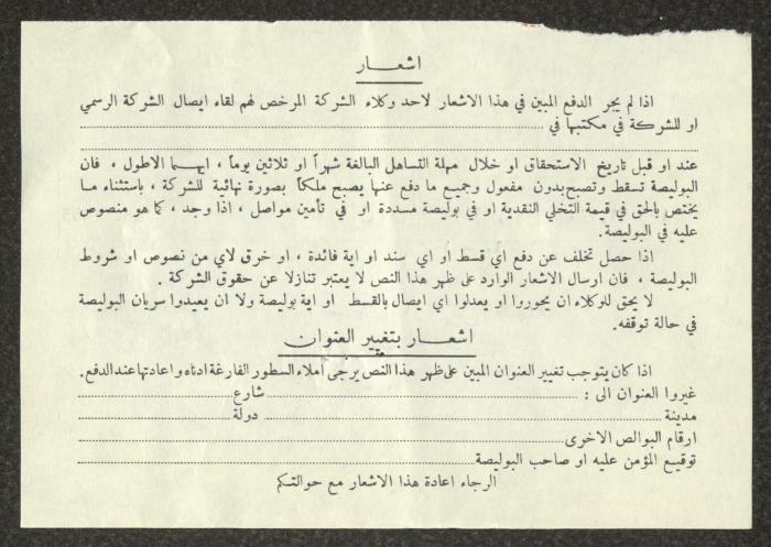 A Payment Notice by the American Life Insurance Company for Anwar Nusseibeh, Jerusalem, 28 January 1965