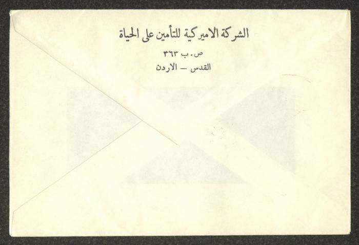 إيصال بالقسط لنزهة نسيبة، الشركة الأمريكية للتأمين على الحياة، القدس، 24 شباط 1964