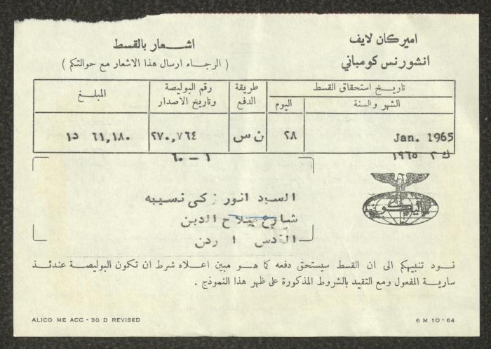 A Payment Notice by the American Life Insurance Company for Anwar Nusseibeh, Jerusalem, 28 January 1965