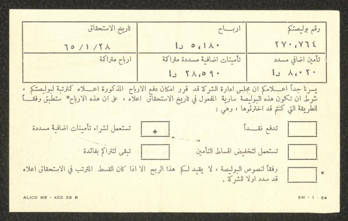 A Payment Notice by the American Life Insurance Company for Anwar Nusseibeh, Jerusalem, 28 January 1965