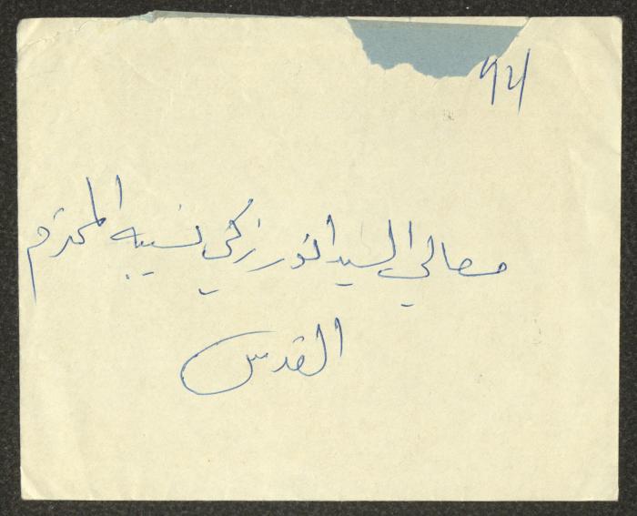 إشعار خصم صادر عن البنك البريطاني للشرق الأوسط لأنور نسيبة، القدس، 26 حزيران 1967