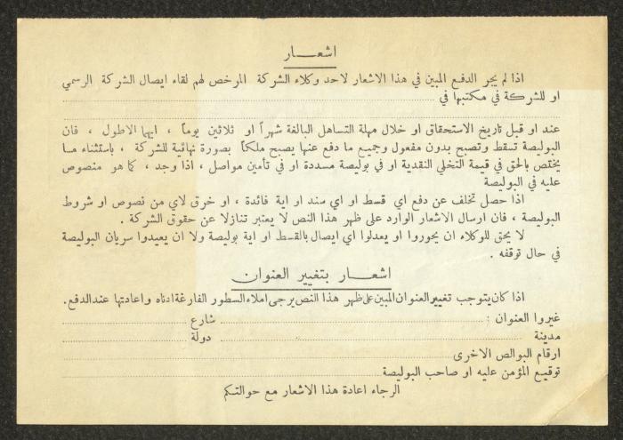 Payment Notices by the American Life Insurance Company for Anwar and Nuzha Nusseibeh, 28 January 1963