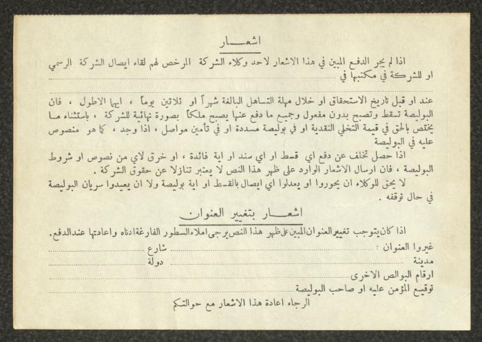 Payment Notices by the American Life Insurance Company for Anwar and Nuzha Nusseibeh, 28 January 1963