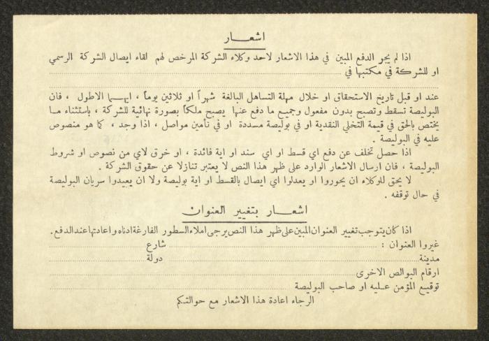 Payment Notices by the American Life Insurance Company for Anwar and Nuzha Nusseibeh, 28 July 1962