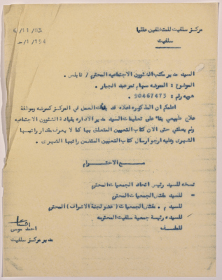 A letter from the manager of Salfit Center for people with special needs to the Director of Social Affairs