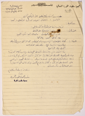 Letter from the manager of Salfeet Women Charity to the Director of Social affairs regarding the needs for the Charity