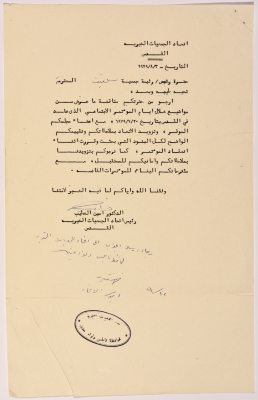 A letter to the head of the Salfeet Women Charity from the head of the Federation of Charitable Associations in Jerusalem regarding the first Palestinian conference on social issues in 1979