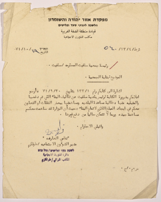 Letter to the head of Salfeet Women Charity from the director of social affairs of Tulkarm regarding the new building for the Charity