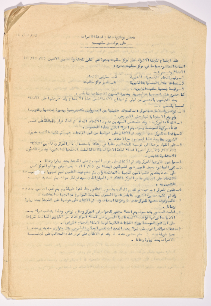 رسالة من مدير مركز سلفيت لرعاية ذوي الاحتياجات الخاصة إلى ضابط الشؤون الاجتماعية التابع للإدارة المدنية بخصوص وقائع الاجتماع الأول للجنة الاشراف على المركز